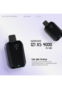 IZI XS 4000 затяжек