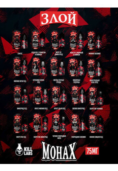 Жидкость Злой Монах