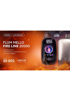 Flum Mello Fire Line 20000 затяжек